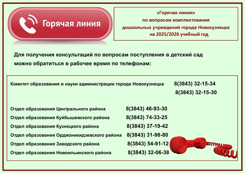 Горячая линия 1.jpg